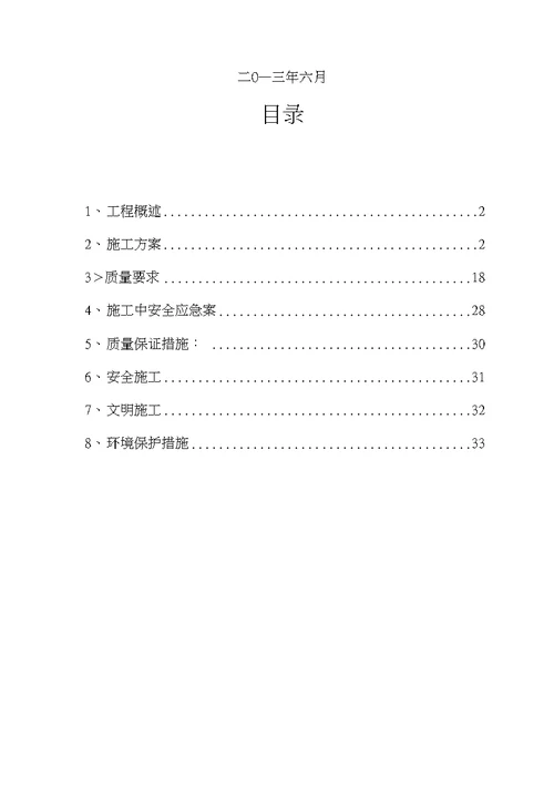 隧道初期支护专项施工方案