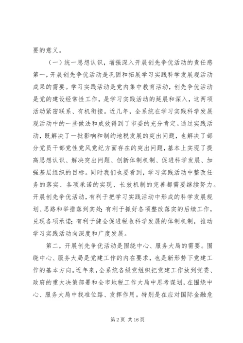 开展学习型党组织建设、创先争优、大讨论活动情况汇报 (3).docx