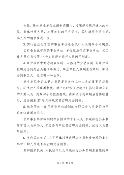 事业单位人事制度改革考察报告.docx