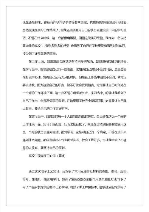 大学生顶岗实习心得10篇范文