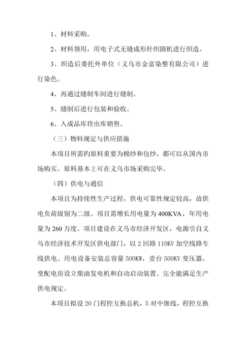 服装有限公司新建专项项目可行性专题研究报告.docx