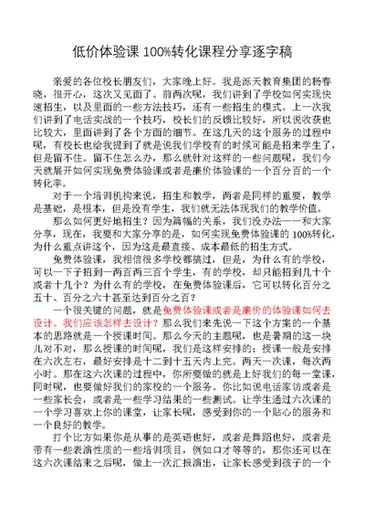 低价体验课100%转化课程
