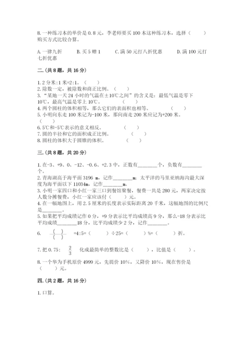 河南省平顶山市六年级下册数学期末考试试卷附答案（基础题）.docx
