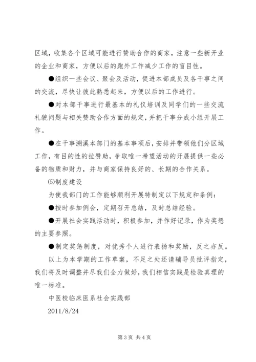 社会实践部工作计划 (3).docx