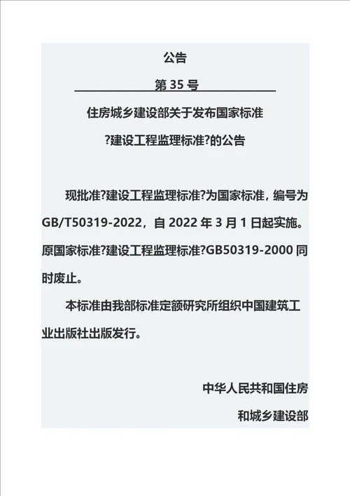 最新GBT503192022建设工程监理规范