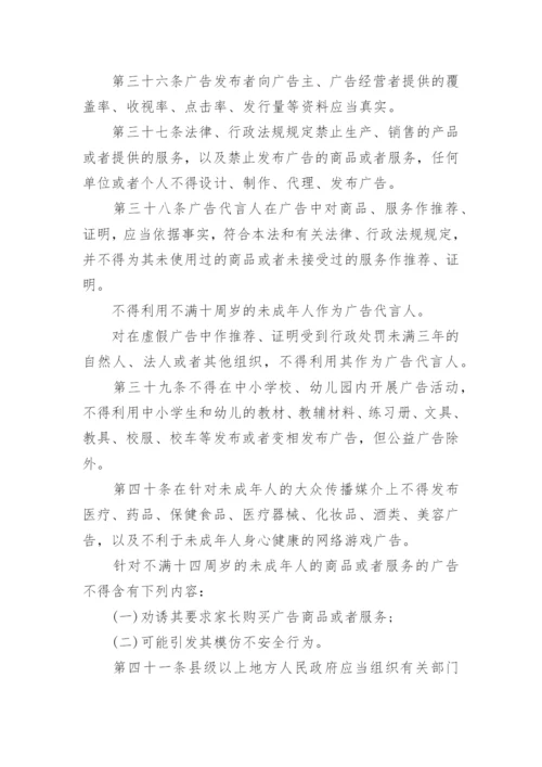 中华人民共和国广告法全文.docx