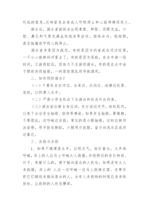 珍惜生命预防溺水演讲稿.docx