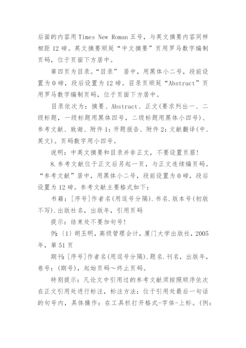 研究生论文开题报告的字体格式.docx