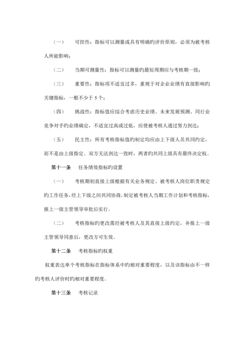 公司绩效考核方案.docx