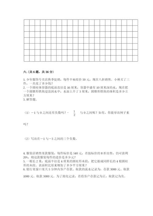 贵州省【小升初】2023年小升初数学试卷（能力提升）.docx