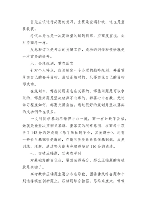 数学高考备考心得总结_数学高考备考指南.docx