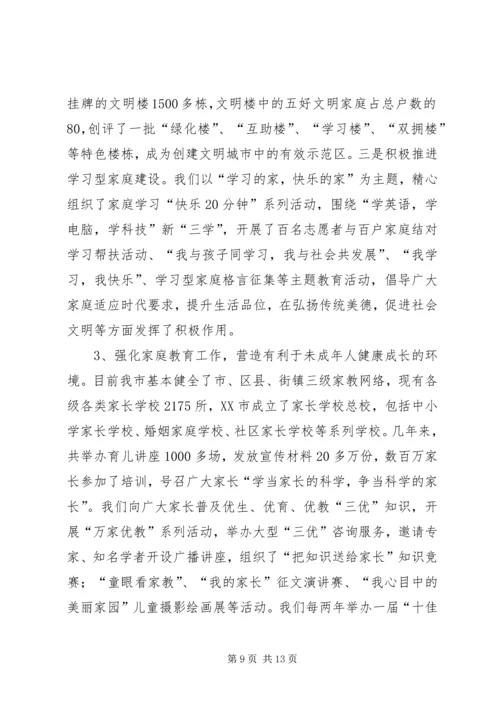 妇女维权问题调研报告 (11).docx