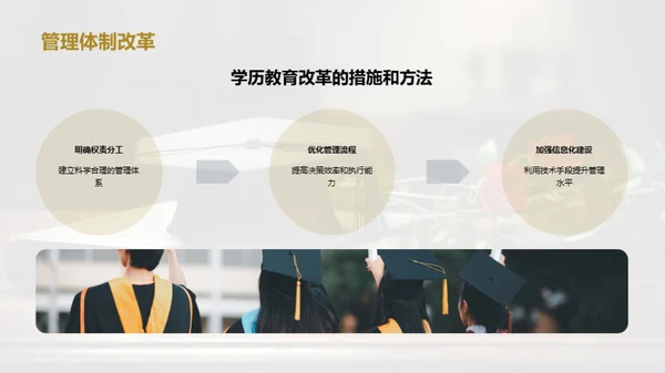 推动学历教育革新