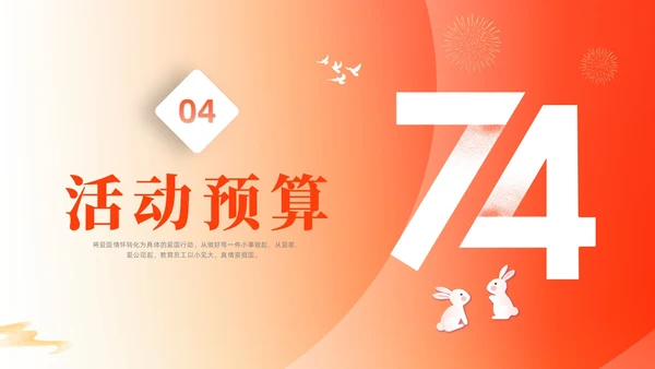 红色简约渐变弥散风国庆活动PPT国庆节