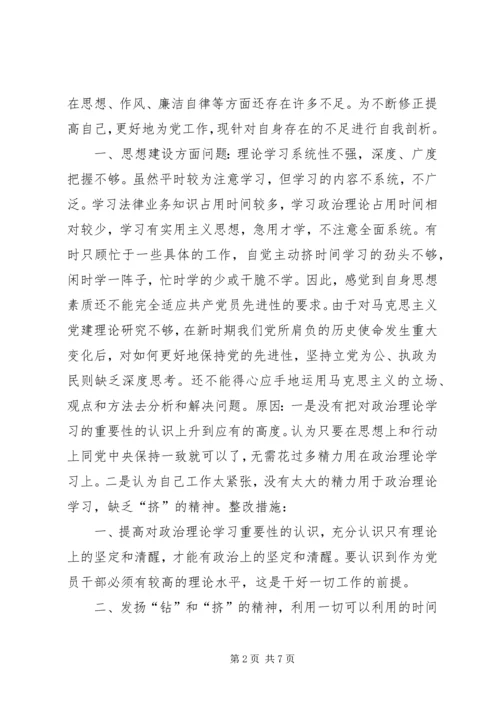 法院党组副书记党性分析材料 (6).docx