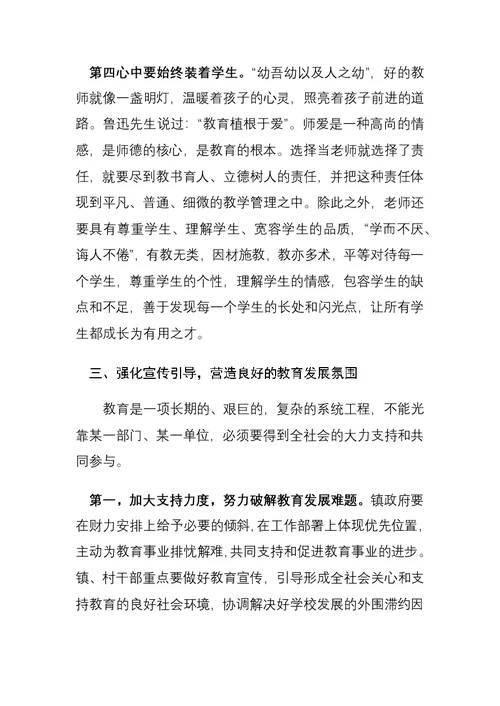 在全镇第35个教师节表彰大会上的讲话材料