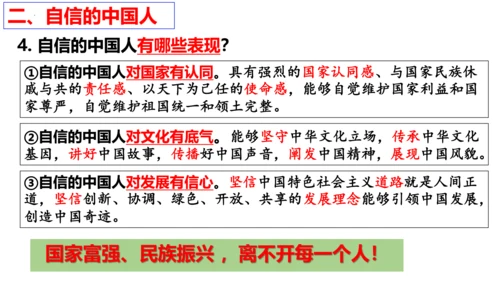 【新课标】8.2共圆中国梦 课件（28张ppt)【2023年秋新教材】