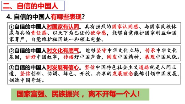 【新课标】8.2共圆中国梦 课件（28张ppt)【2023年秋新教材】