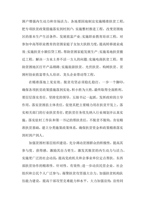 关于脱贫攻坚学习心得体会5篇.docx