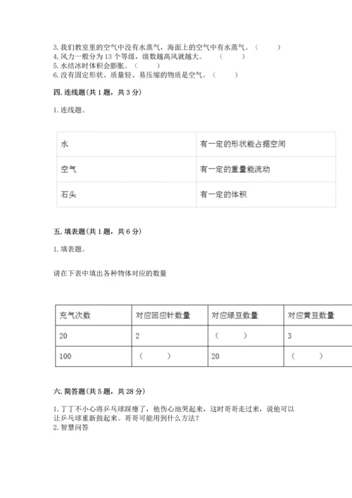 教科版三年级上册科学期末测试卷精品【实用】.docx