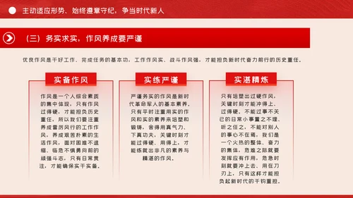 全面从严治党争做清正廉洁党员干部党课PPT