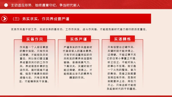 全面从严治党争做清正廉洁党员干部党课PPT