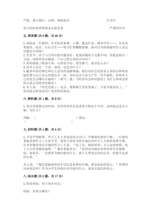 道德与法治五年级下册第一单元《我们是一家人》测试卷【培优】.docx