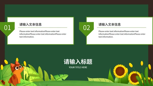 绿色向日葵卡通手绘教学PPT模板