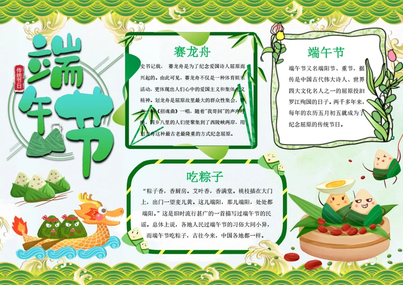 卡通端午节Word小报