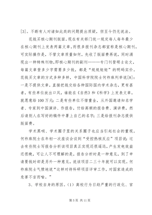 学校反腐调研报告 (2).docx