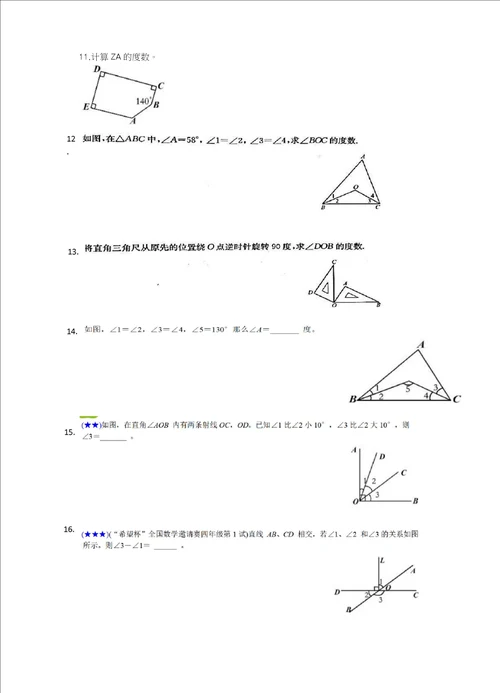 四年级上角的拓展题高