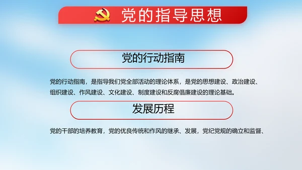 国旗爱国主义教育党建党政动态PPT
