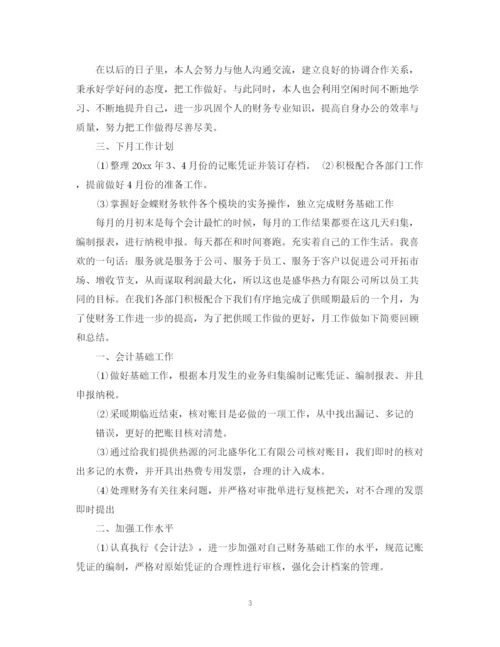 精编之月实习工作总结范文3篇.docx