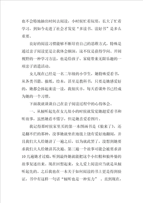 读书心得体会精选7篇