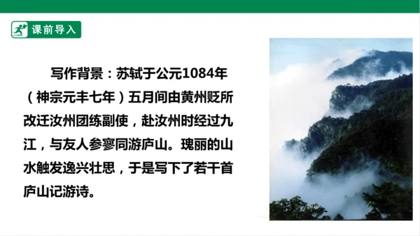 9. 古诗三首 第二课时 课件