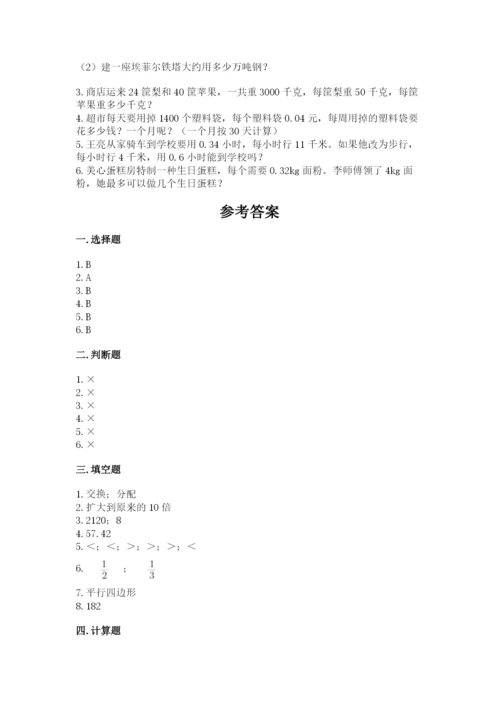 2022人教版五年级上册数学期末测试卷加答案下载.docx