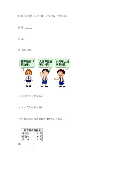 小学二年级数学应用题大全（培优）.docx