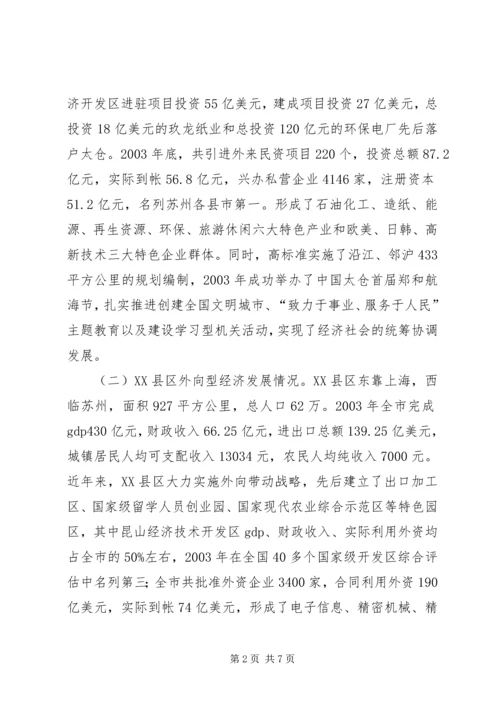 关于赴太仓、昆山、薛城、浦东学习考察情况的_1.docx