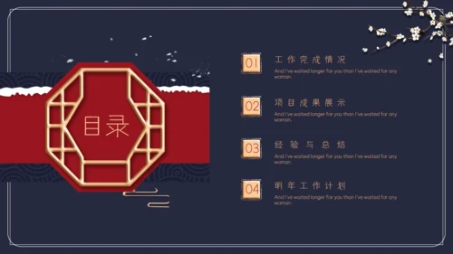 中式冬梅年终工作总结通用PPT模板
