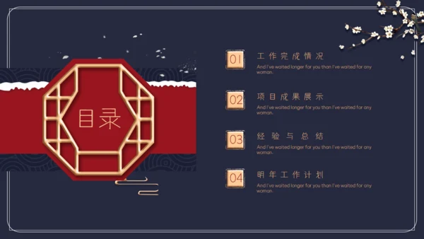 中式冬梅年终工作总结通用PPT模板