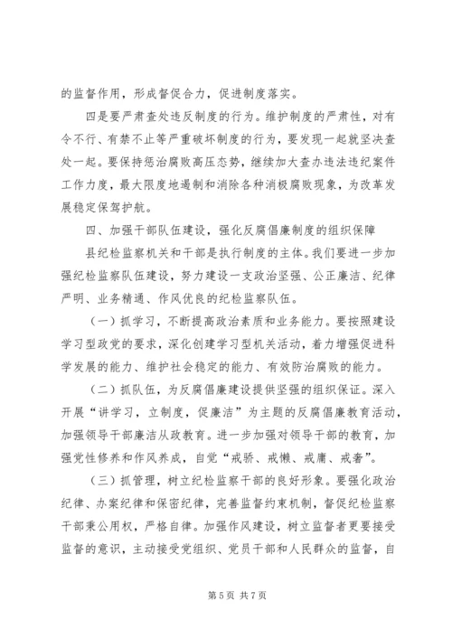 县委书记在全县党风廉政建设暨机关效能建设工作会议上的讲话.docx