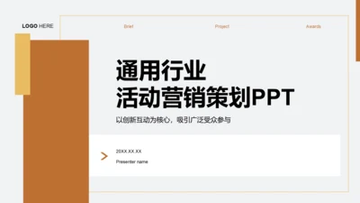 橙色扁平风通用行业活动营销策划PPT模板
