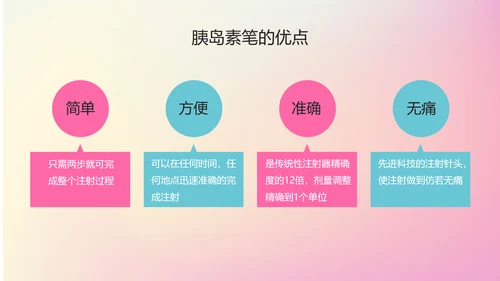 糖尿病健康知识医院内分泌科PPT课件