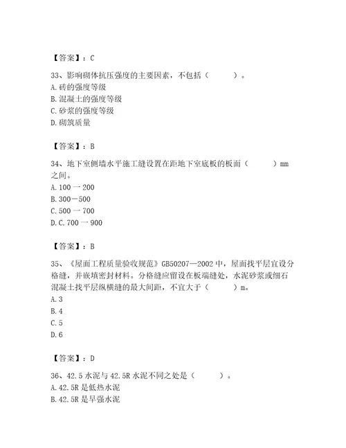 2023年质量员之土建质量专业管理实务题库及参考答案（完整版）