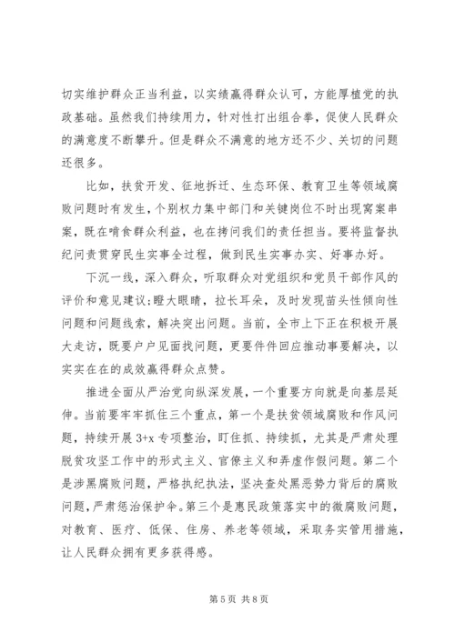 推动全面从严治党专题党课.docx