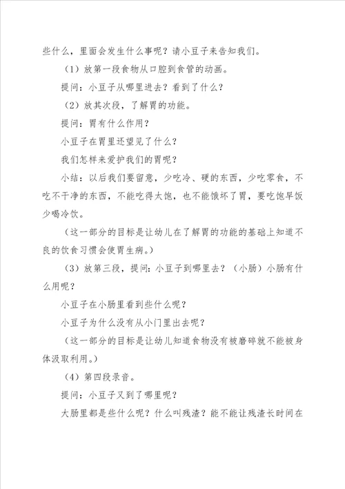 大班健康活动尖利的物品课后反思