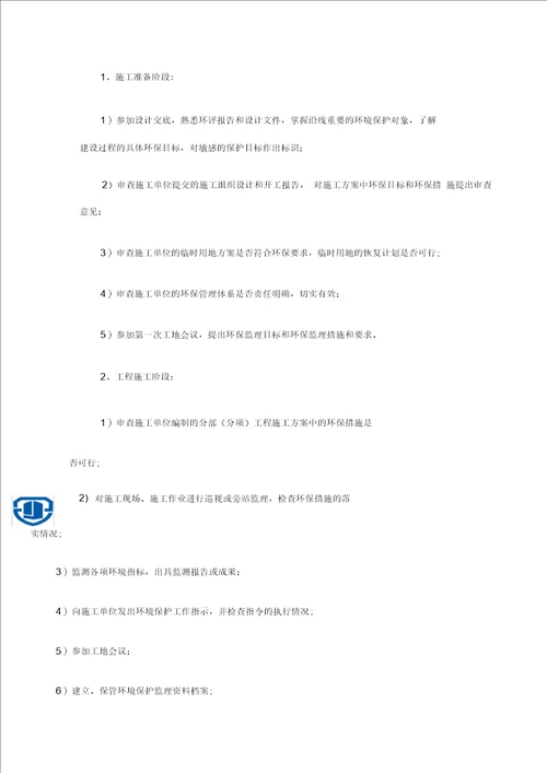 环境保护监理实施细则