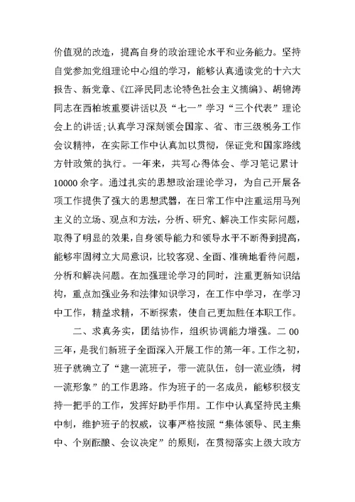公务员述职报告述职报告范文