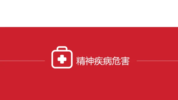 世界精神卫生日心理健康通用PPT课件模板