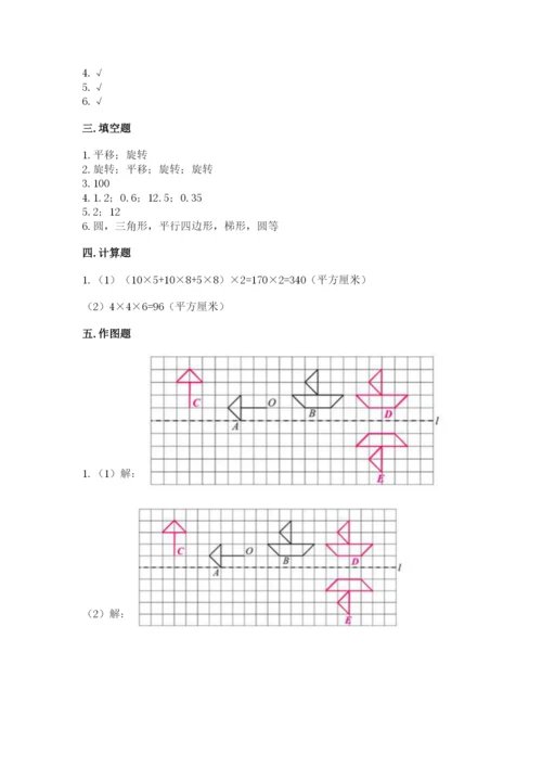 人教版五年级下册数学期末考试卷（考试直接用）.docx